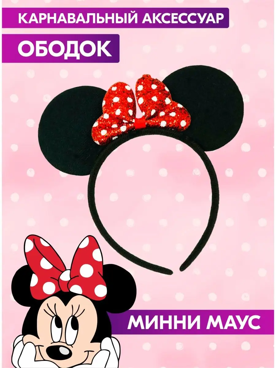 Diy: Ободок ушки Микки Мауса с пайетками / Своими руками / Headband Mickey Mouse ears