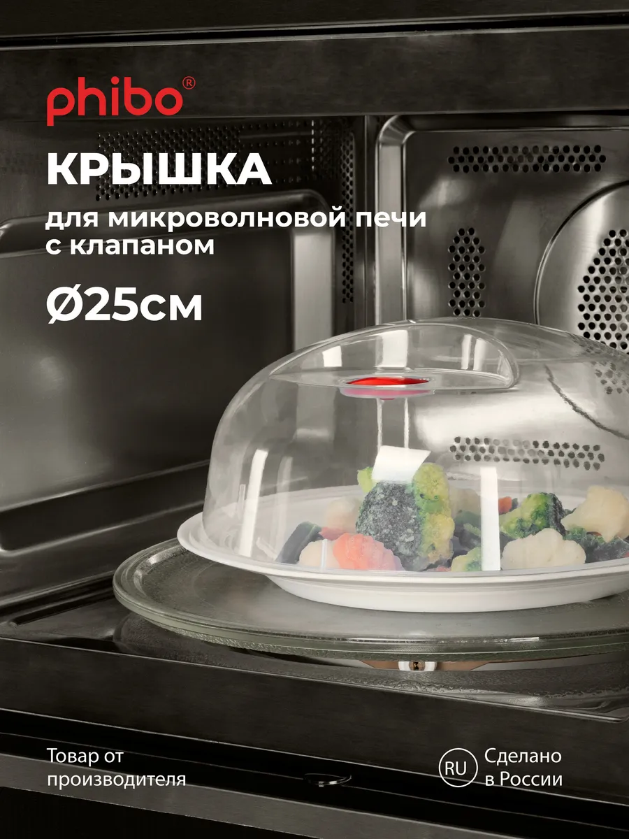 Крышка для микроволновки СВЧ плиты 25см пластиковая с ручкой