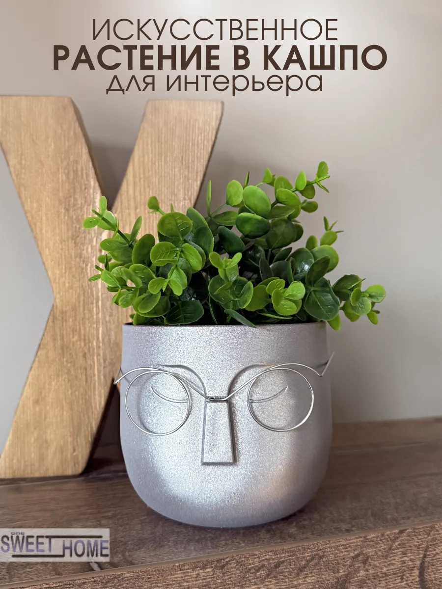 Искусственные цветы в горшке растения для декора и интерьера