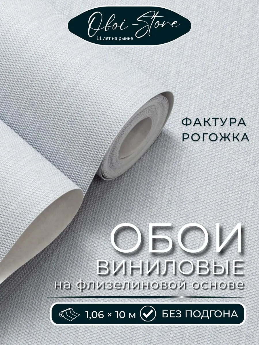 Метровые обои флизелиновые однотонные под ткань Светло-серый