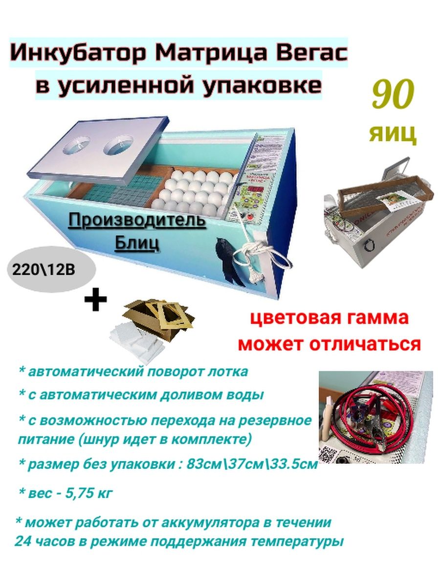 Инкубатор автоматический бытовой на 96 яиц, цена в Москве от компании МилкМаш