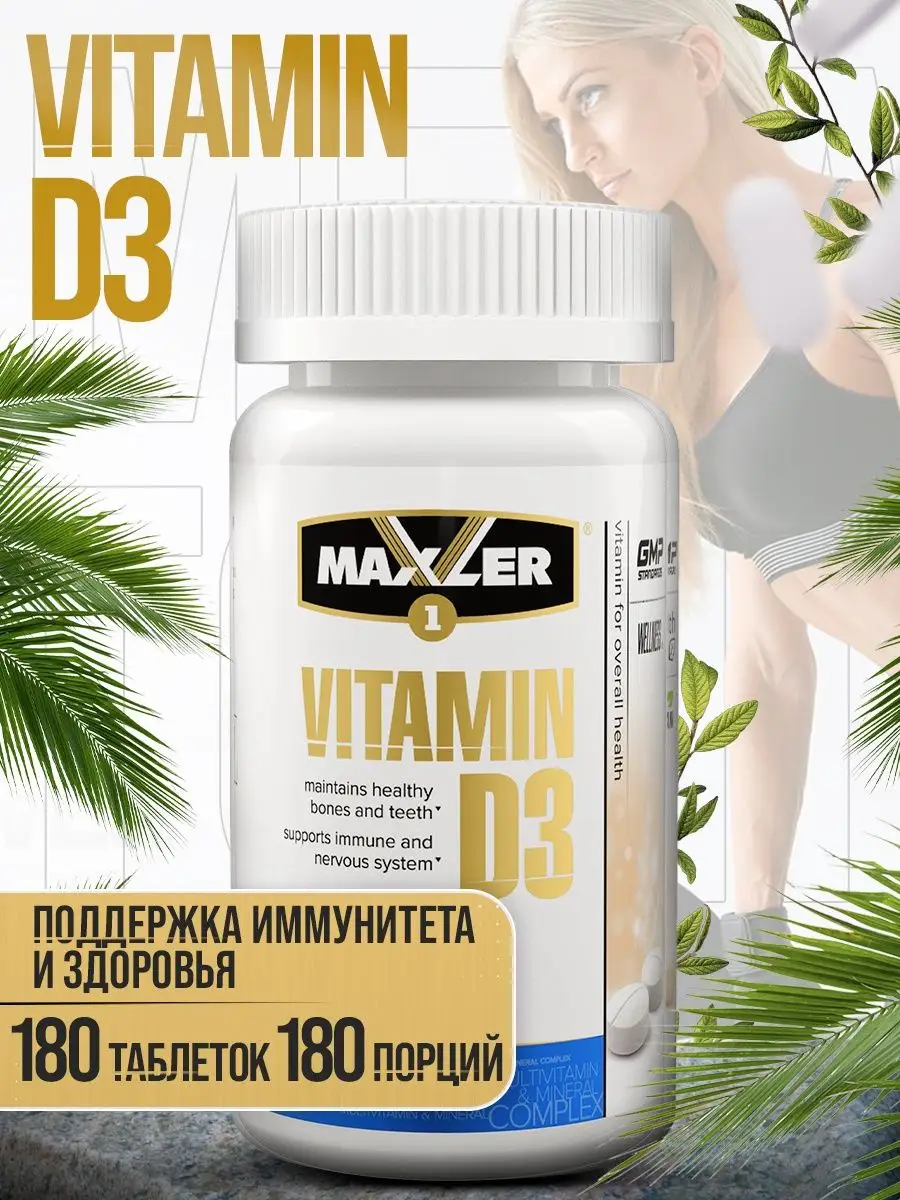 Витамин Д3 Макслер Vitamin D3 1200 ме