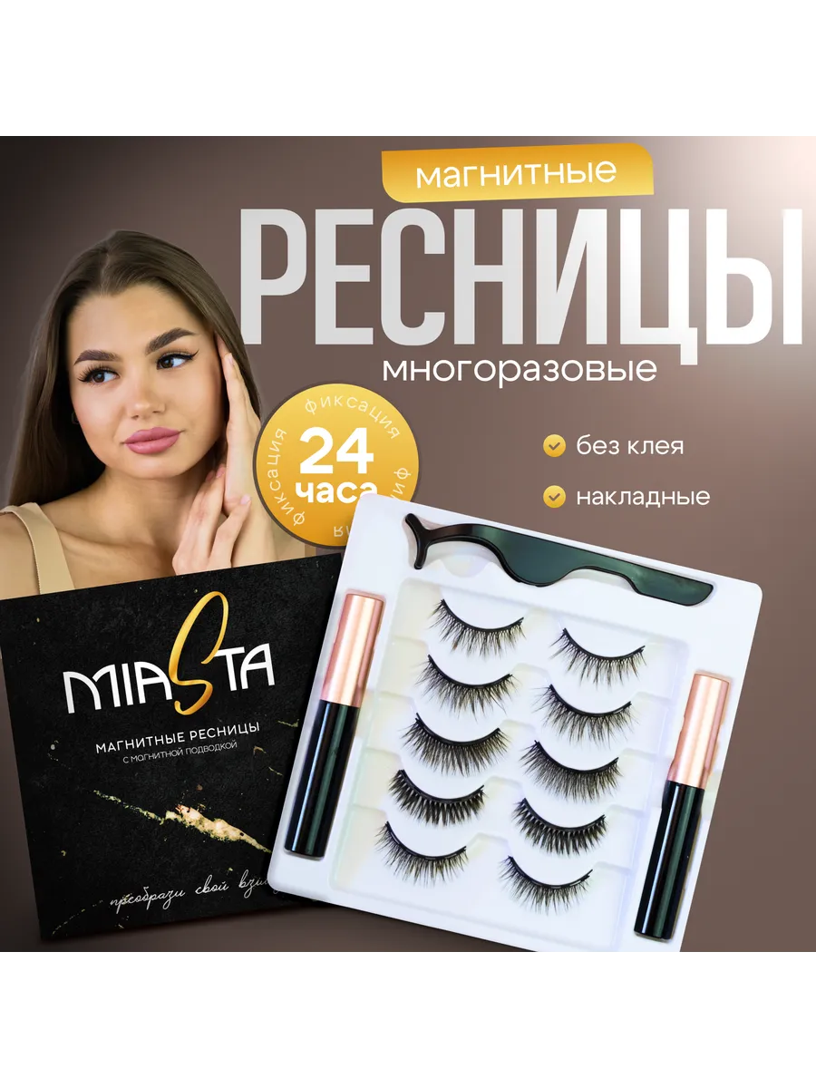 Накладные ресницы...