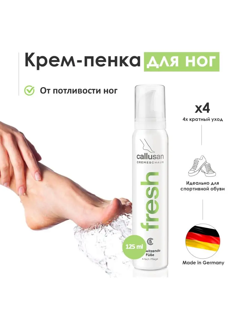 Пенка для ног от пота и запаха Fresh,125 мл Callusan 102451677 купить за 2  404 ₽ в интернет-магазине Wildberries