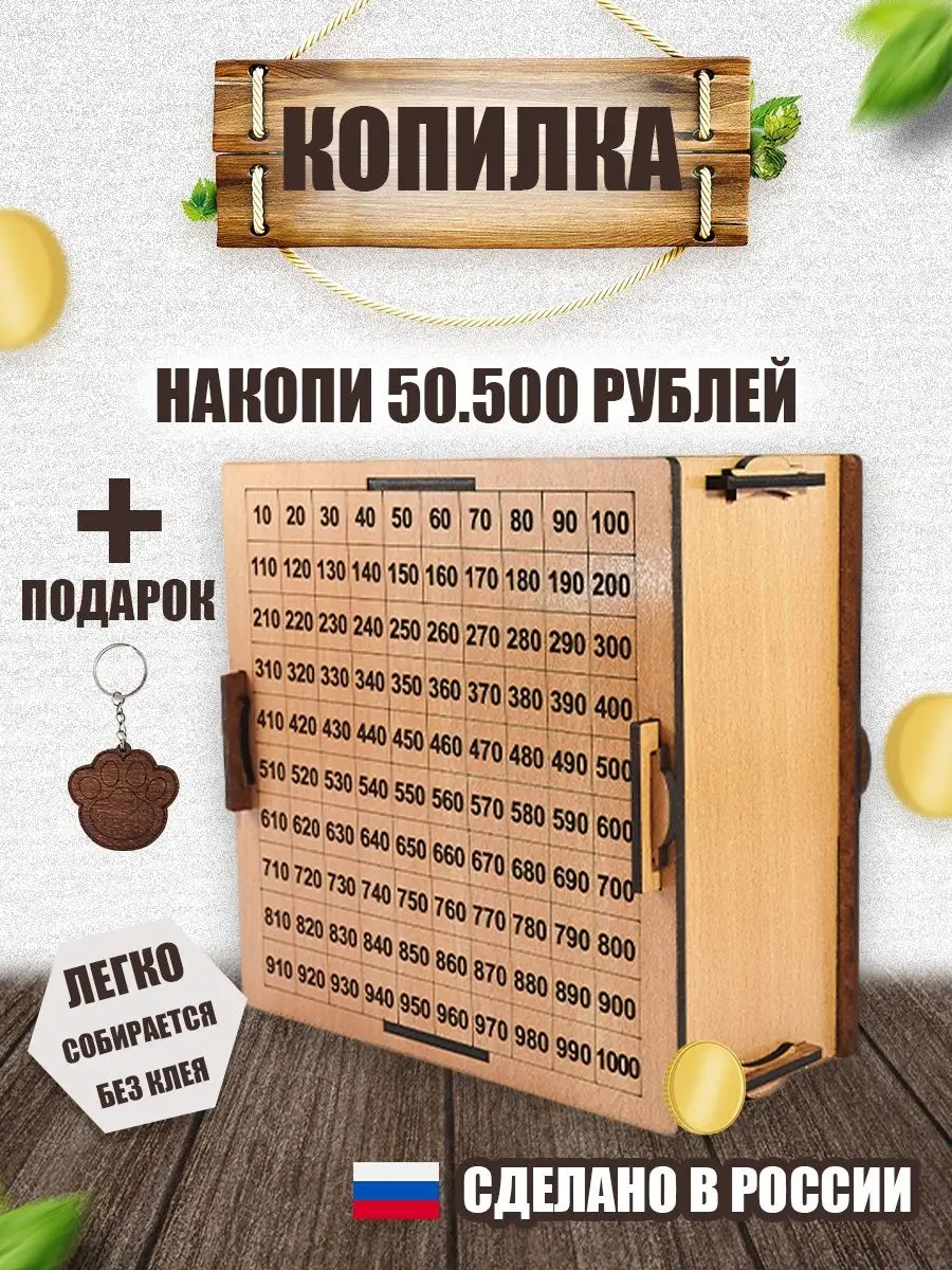 Копилка для денег деревянная накопи 50500 DecoPlant 102451735 купить в  интернет-магазине Wildberries