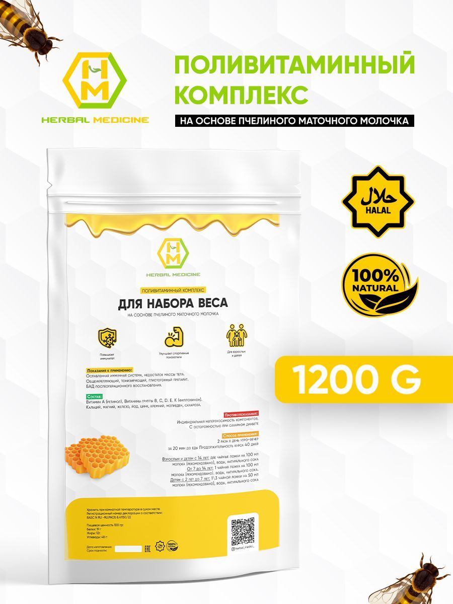 Витаминный комплекс, протеин натуральный Herbal Medicine 102453607 купить  за 4 586 ₽ в интернет-магазине Wildberries