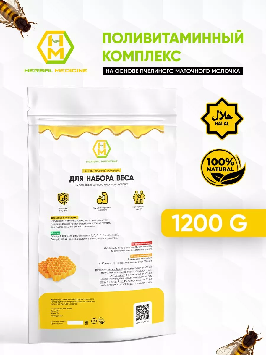 Витаминный комплекс, протеин натуральный Herbal Medicine 102453607 купить  за 4 536 ₽ в интернет-магазине Wildberries