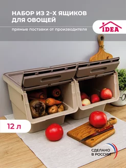 Контейнеры для хранения овощей Idea 102453609 купить за 1 330 ₽ в интернет-магазине Wildberries