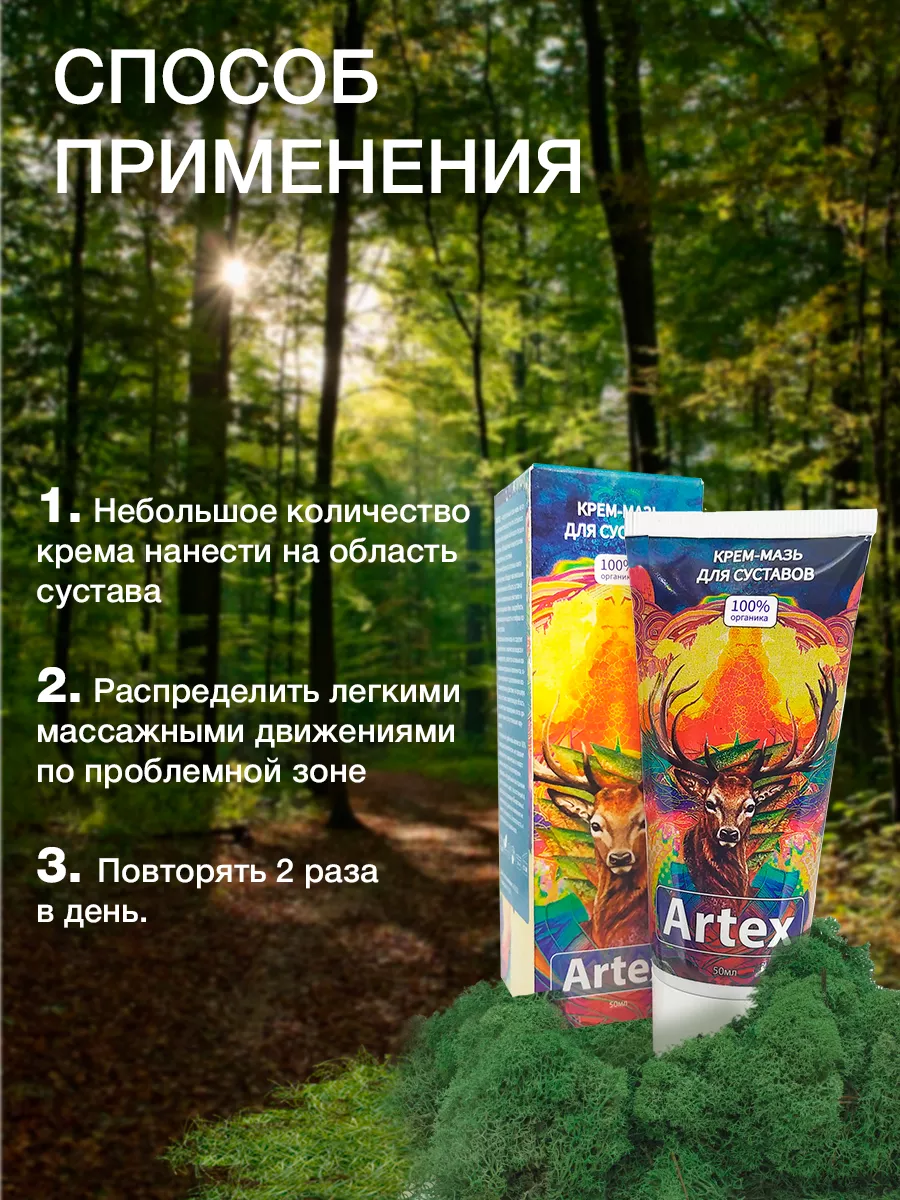 Гель для суставов обезболивающий укрепляющий натуральный Artex 102453908  купить за 257 ₽ в интернет-магазине Wildberries