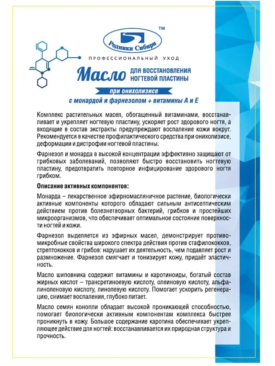 Масло для ногтей Алтайские традиции 102453991 купить за 240 ₽ в  интернет-магазине Wildberries