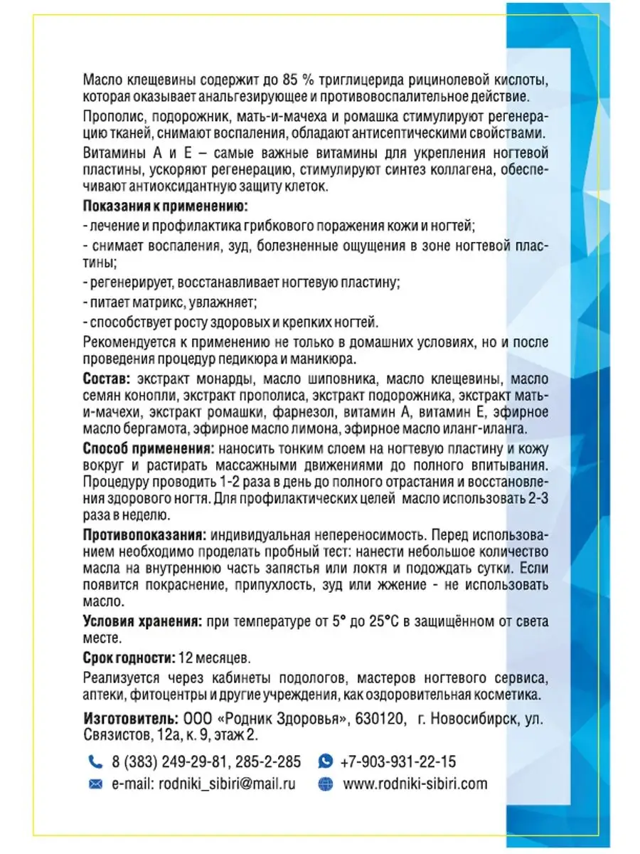 Масло для ногтей Алтайские традиции 102453991 купить за 240 ₽ в  интернет-магазине Wildberries