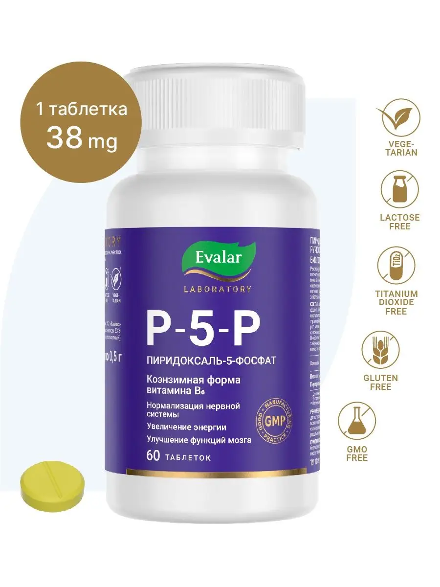 Пиридоксаль-5-фосфат (P-5-P), витамин В6 для мозга, 60 табл. Эвалар  102456506 купить за 542 ₽ в интернет-магазине Wildberries