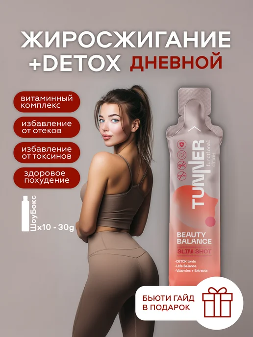TUNNER Детокс формула для похудения в стиках 10 шт, 10 шт