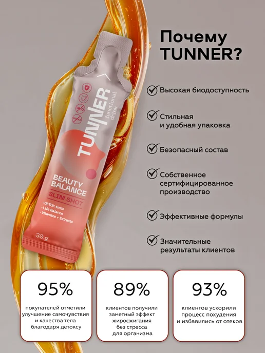 TUNNER Детокс формула для похудения в стиках 10 шт, 10 шт, фото 8