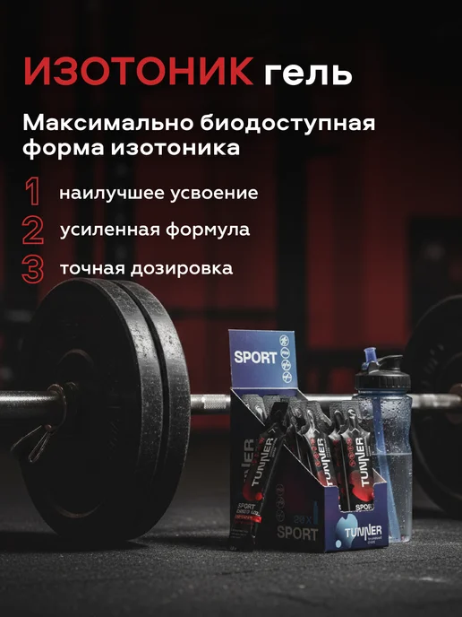 TUNNER Изотоник спортивный жидкий энергетический гель 20 шт*30 г, 20 шт, 30 г, фото 7