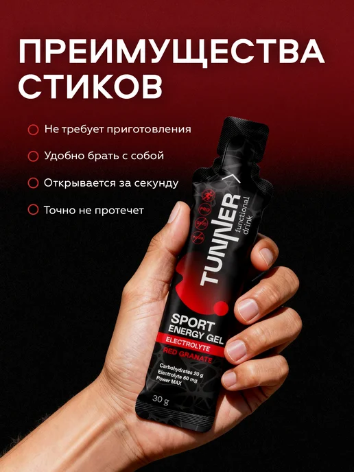 TUNNER Изотоник спортивный жидкий энергетический гель 20 шт*30 г, 20 шт, 30 г, фото 8