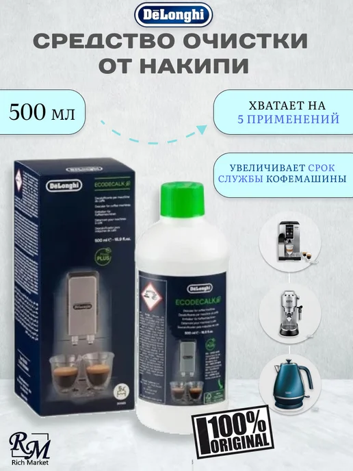 Средство от накипи DLSC500, 500 мл