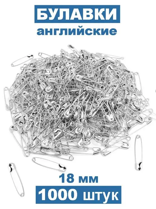 HOUSE MARKET Булавки английские 18 мм маленькие, серый