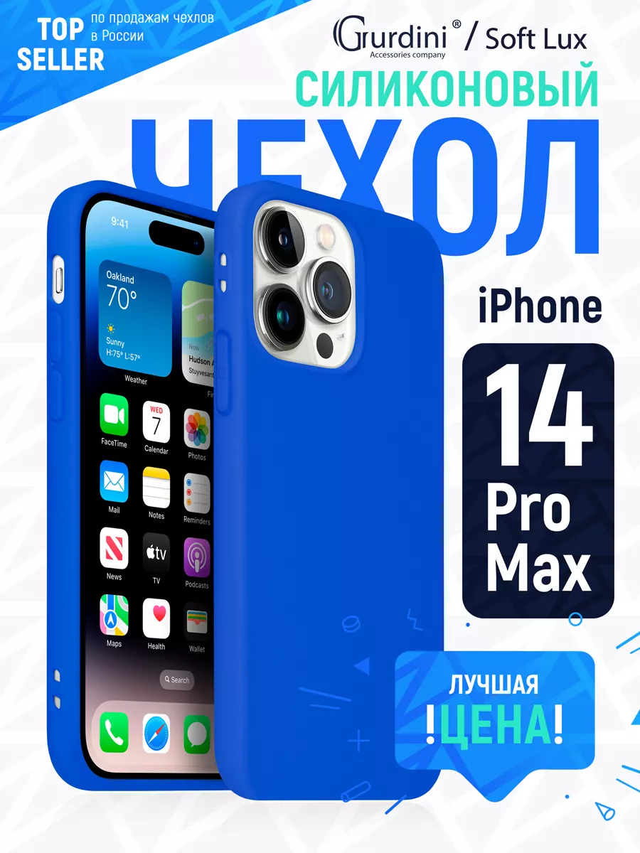 Soft Lux для Apple iPhone 14 Pro Max Gurdini 102466162 купить за 166 ₽ в  интернет-магазине Wildberries