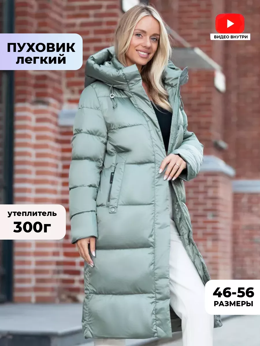 YOUR JACKET Пуховик зимний длинный премиум