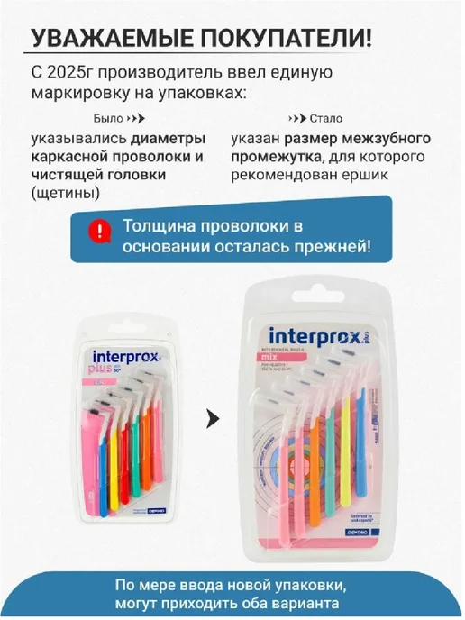 Vitis Ершики для зубов межзубные Interprox Plus Mix, вариант, фото 3