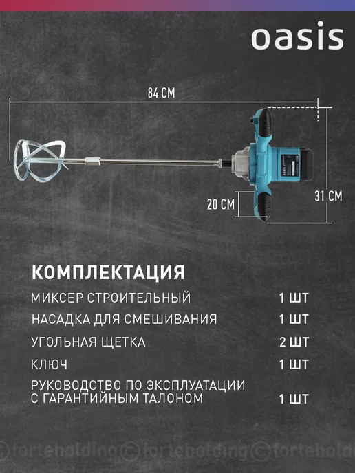 Oasis Миксер строительный электрический MX-130, 1300 Вт, 100 Н·м, 1300 Вт, фото 2