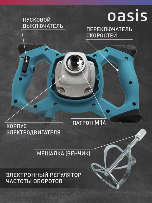 Oasis Миксер строительный электрический MX-130, 1300 Вт, 100 Н·м, 1300 Вт, фото 3