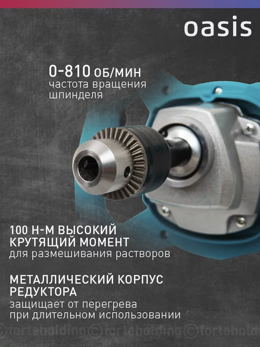 Oasis Миксер строительный электрический MX-130, 1300 Вт, 100 Н·м, 1300 Вт, фото 4
