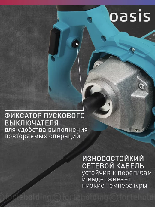 Oasis Миксер строительный электрический MX-130, 1300 Вт, 100 Н·м, 1300 Вт, фото 5