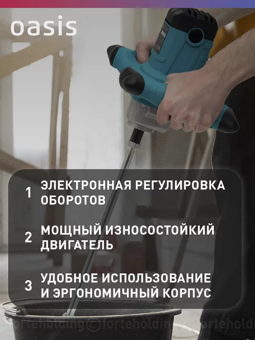 Oasis Миксер строительный электрический MX-130, 1300 Вт, 100 Н·м, 1300 Вт, фото 6