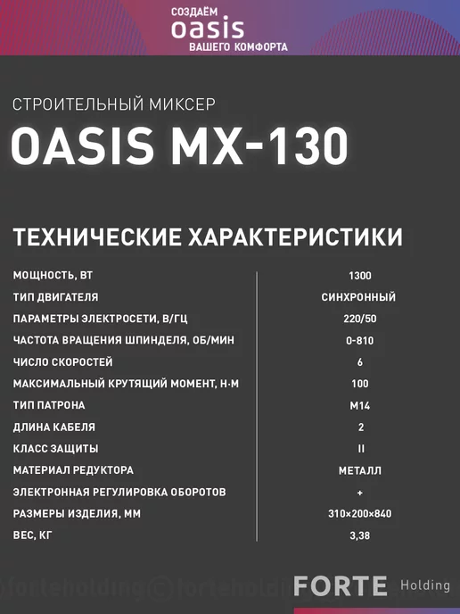 Oasis Миксер строительный электрический MX-130, 1300 Вт, 100 Н·м, 1300 Вт, фото 8