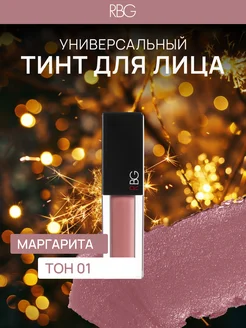 Помада матовая, тинт для губ и лица RBG Russian Beauty Guru 102474196 купить за 780 ₽ в интернет-магазине Wildberries