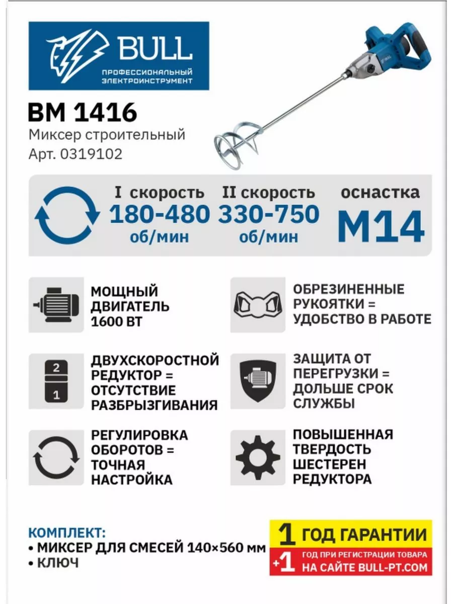 Миксер строительный BM 1416 0319102 BULL 102474289 купить за 11 000 ₽ в  интернет-магазине Wildberries