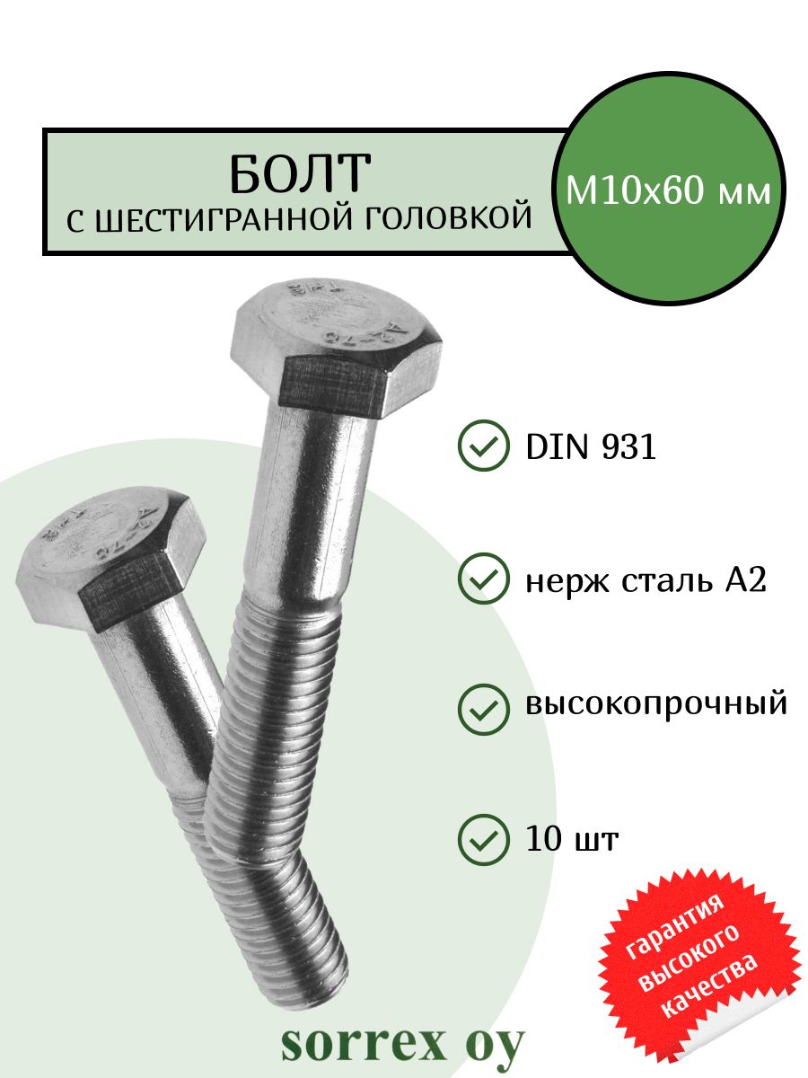 Болт шестигранный din 931. Болт din 931 м14. Болт м16х90 din 931 (10.9). Болт din 931, м10x30-a2-70. Болт din931 m10x 80 8.8 ZN.