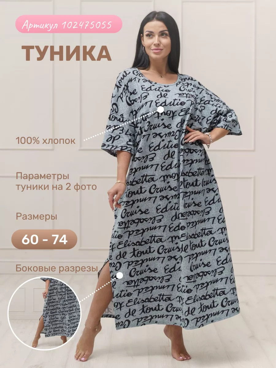 Туника больших размеров Кузнецов Д.В. ИП 102475055 купить за 1 224 ₽ в  интернет-магазине Wildberries