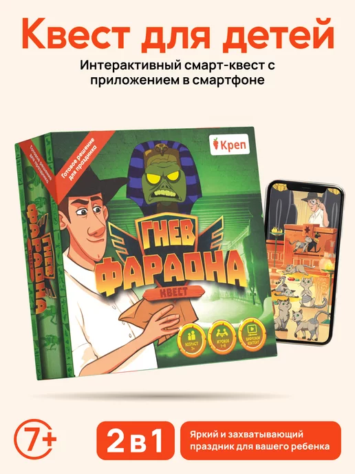 Квесты и игры КРЕП Квест для детей "Гнев фараона"