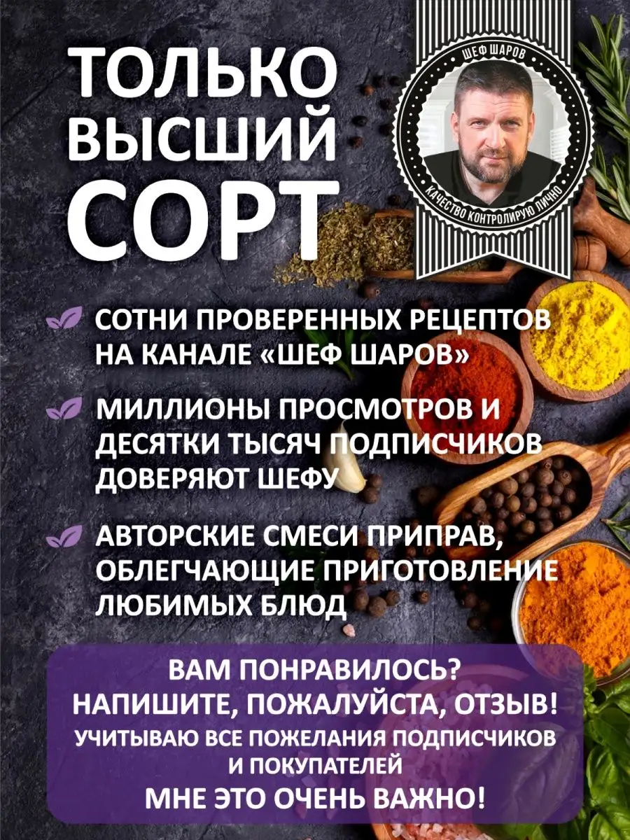 Приправа Русский Север ШЕФ ШАРОВ 102476032 купить в интернет-магазине  Wildberries