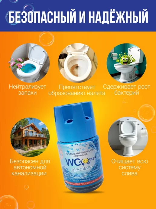 WCWORKER Средство гигиеническое для унитаза Сапфир 65г + Каприз 65г, 65 г, 65 г, фото 2
