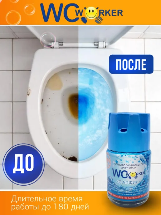 WCWORKER Средство гигиеническое для унитаза Сапфир 65г + Каприз 65г, 65 г, 65 г, фото 3