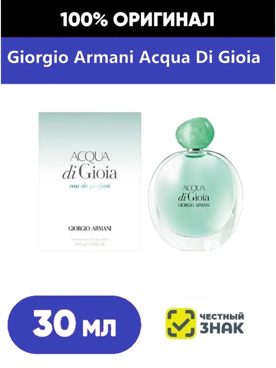 Acqua di gioia 30ml sale