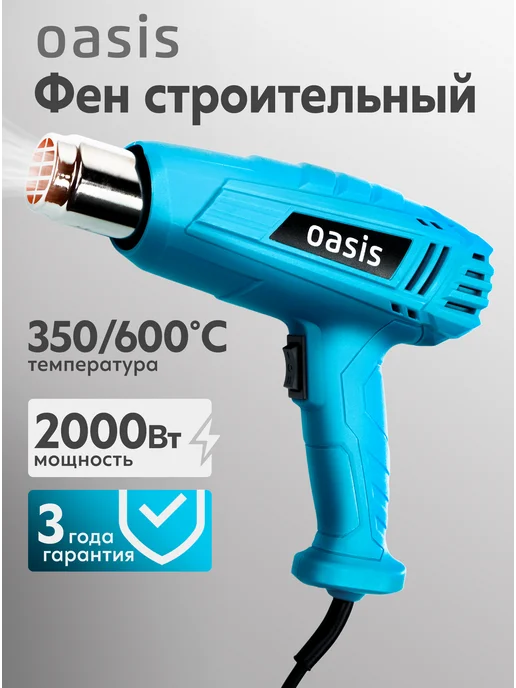 Oasis Строительный фен с регулировкой температуры TG-20, голубой