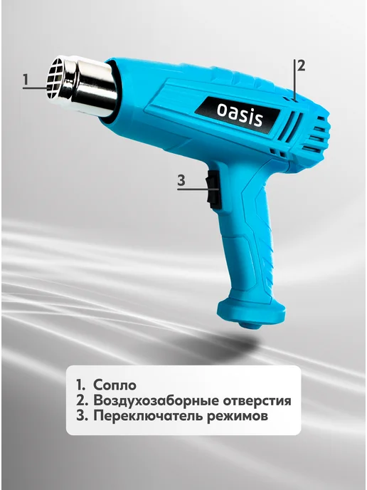 Oasis Строительный фен с регулировкой температуры TG-20, голубой, фото 5