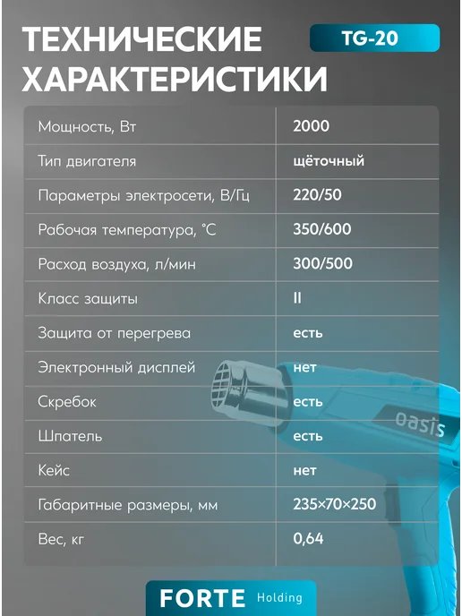 Oasis Строительный фен с регулировкой температуры TG-20, голубой, фото 8