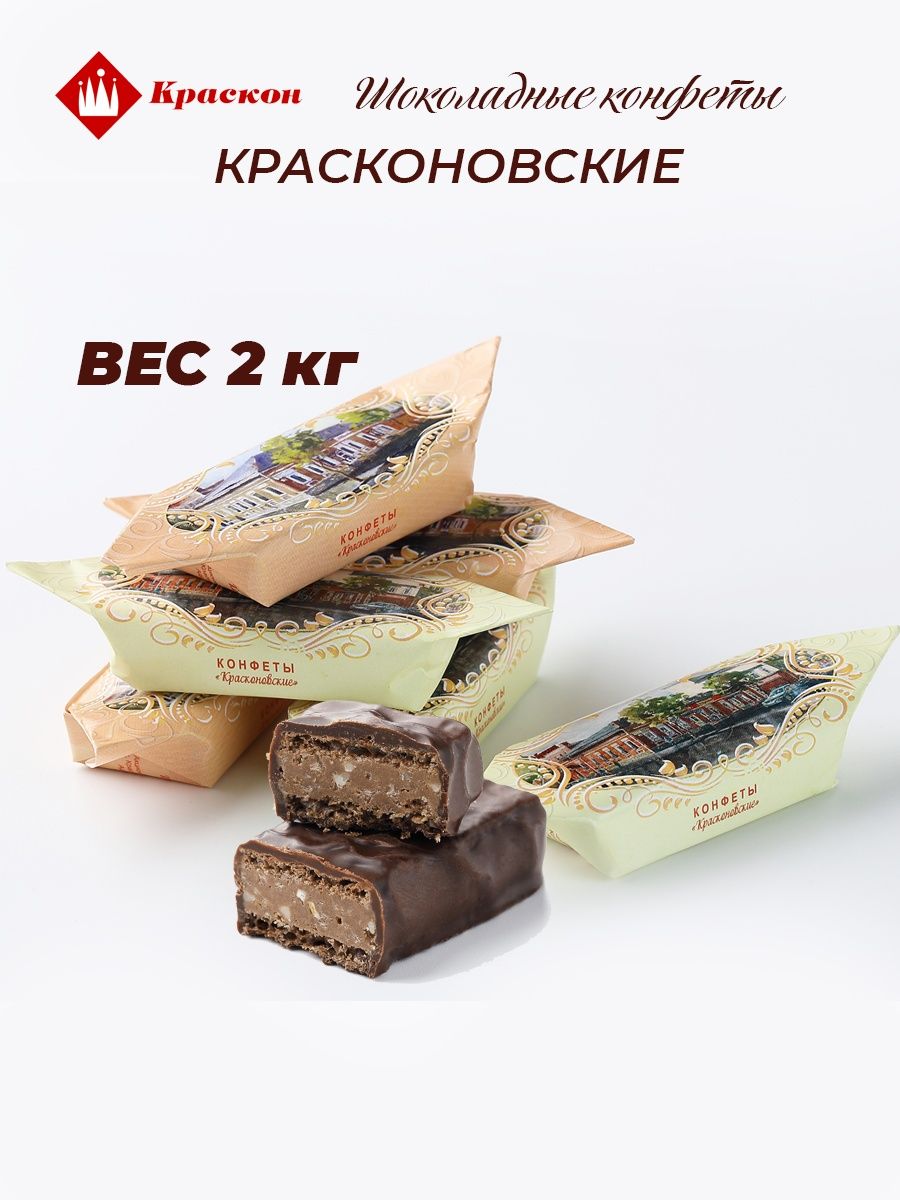 Красноярские конфеты Краскон