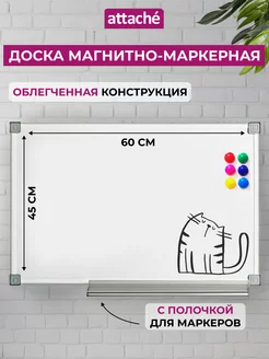 Доска магнитно маркерная для рисования 45х60 см на стену Attache Economy 102478296 купить за 1 286 ₽ в интернет-магазине Wildberries