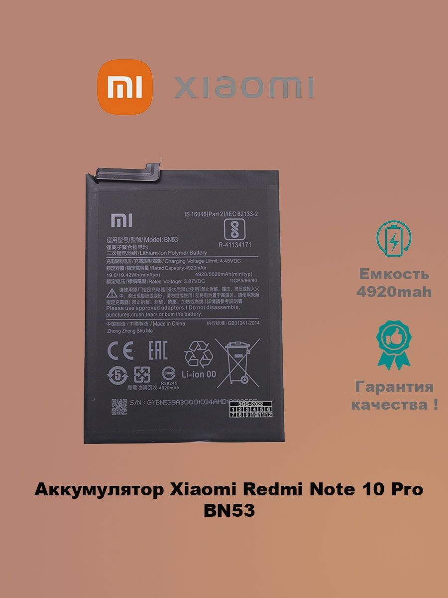 Аккумулятор redmi 10 pro