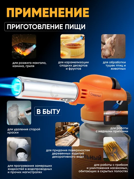СЛЕДОПЫТ Газовая горелка с пьезоподжигом на цанговый баллон, оранжевый, фото 2