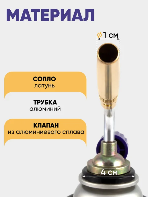 СЛЕДОПЫТ Газовая горелка, резак газовый, желтый, фото 5