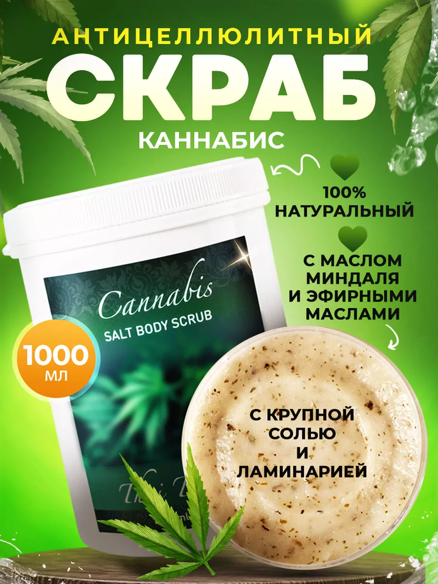 Скраб для тела соляной...