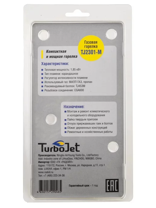 TurboJet Горелка для МАПП газа с пьезоподжигом TJ2301-М, черный, фото 8